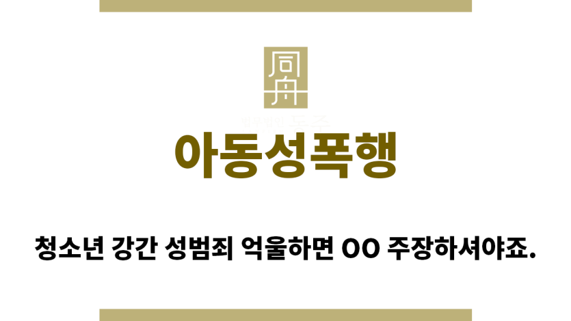 ＂아동성폭행“