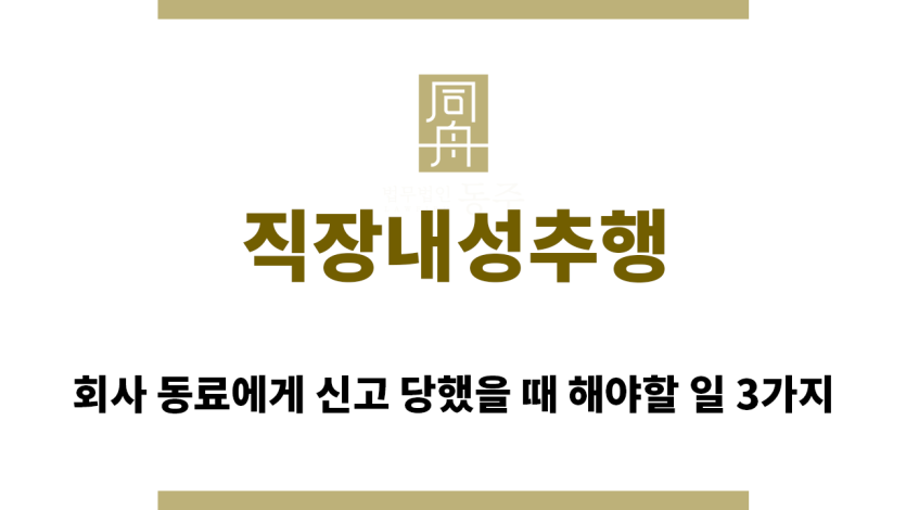 직장내성추행“ title=