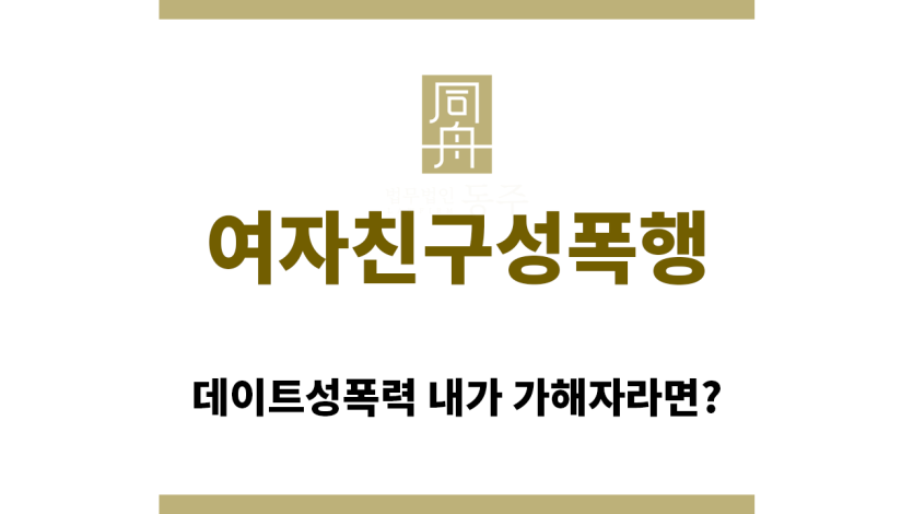 ＂여자친구성폭행“