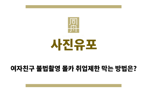＂사진유포“