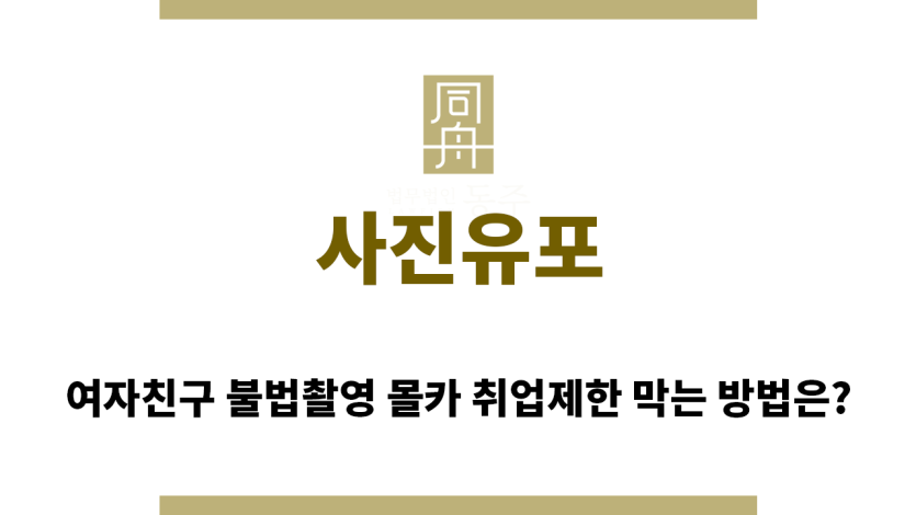 ＂사진유포“