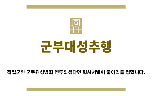 ＂군부대성추행“