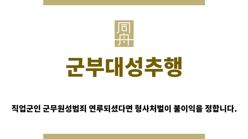＂군부대성추행“
