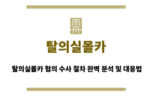 탈의실몰카
