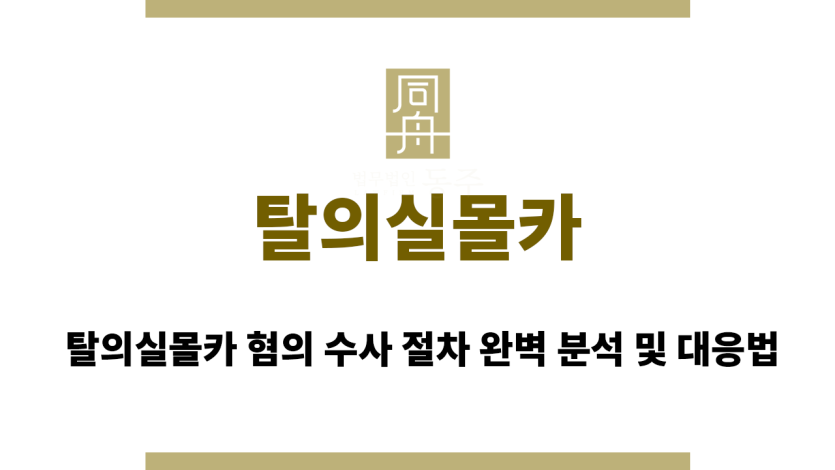 탈의실몰카