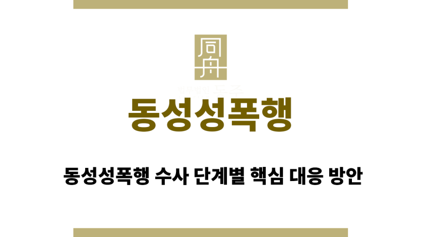 동성성폭행