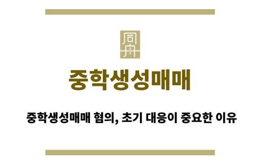 중학생성매매