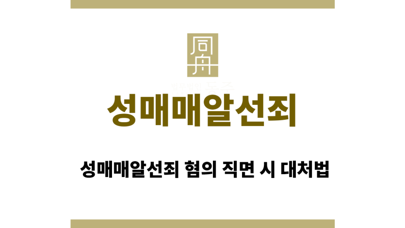 성매매알선죄