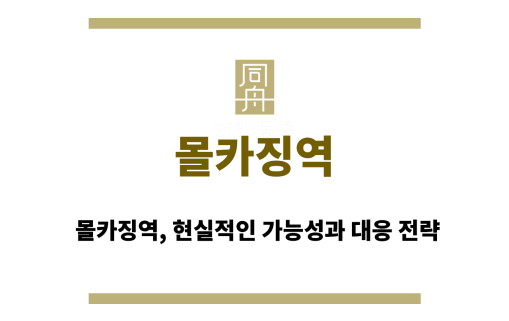 몰카징역