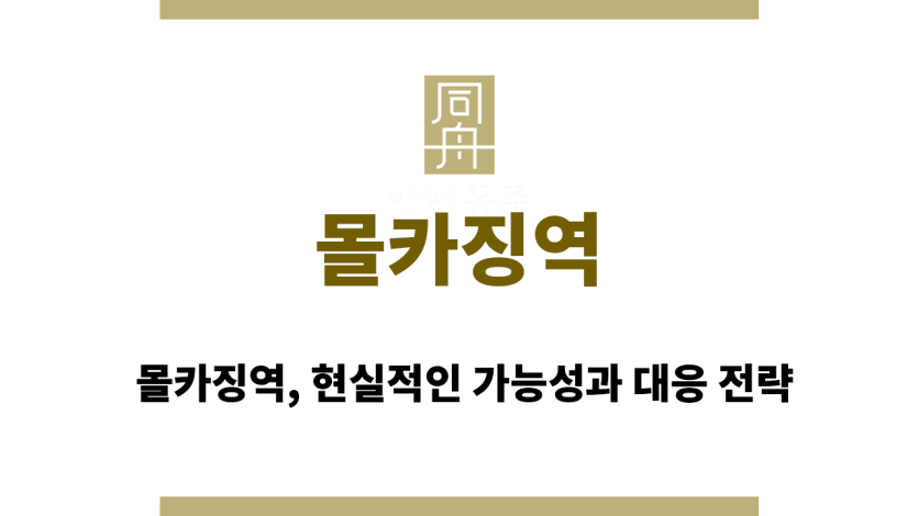 몰카징역