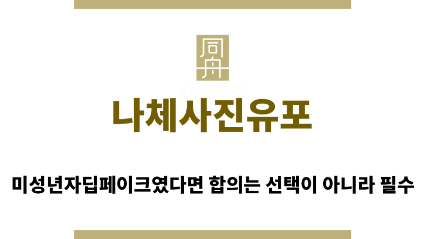 ＂나체사진유포“
