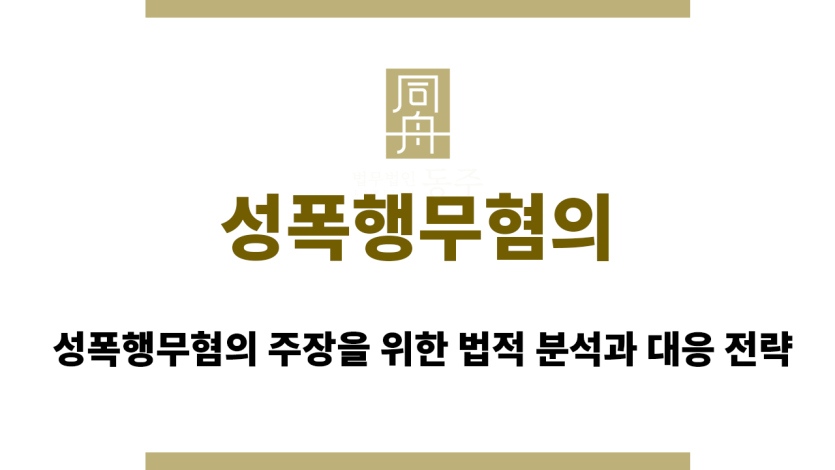 성폭행무혐의