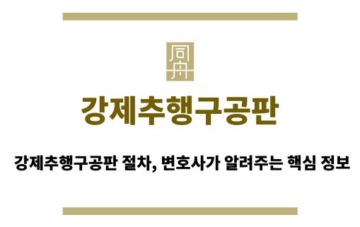 강제추행구공판