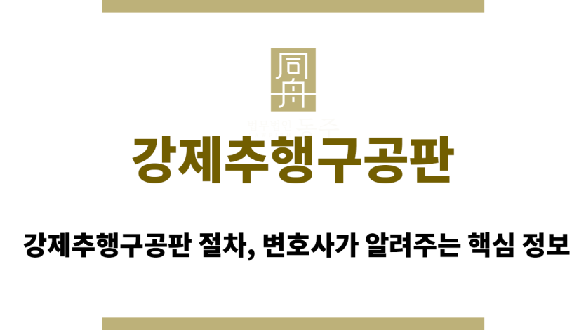 강제추행구공판