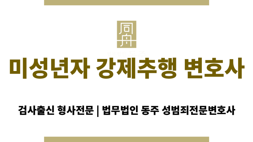 서울 지역 미성년자 강제추행 혐의로 상담 중인 피의자의 모습