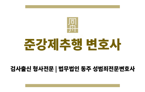 술에 취한 상대방과 신체 접촉 후 경찰 조사 중인 피의자