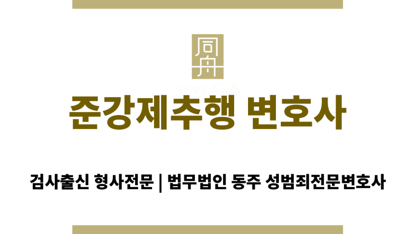 술에 취한 상대방과 신체 접촉 후 경찰 조사 중인 피의자