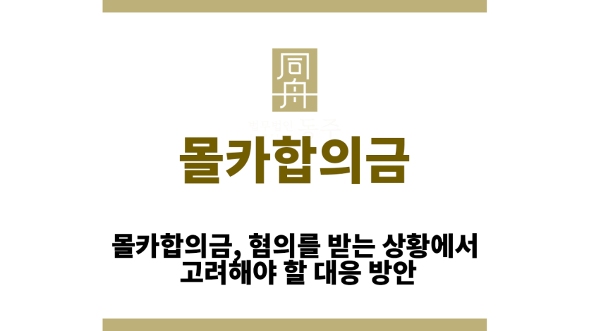 몰카합의금