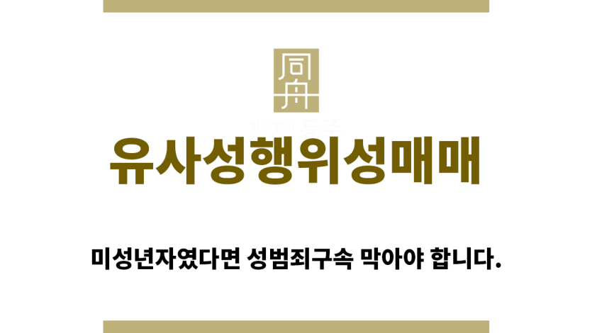 ＂유사성행위성매매“