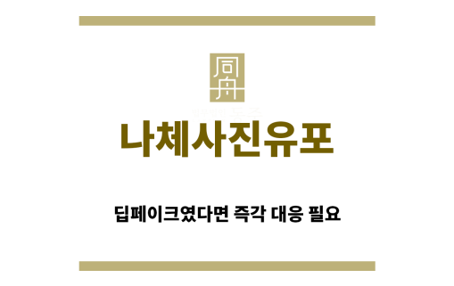 ＂나체사진유포“