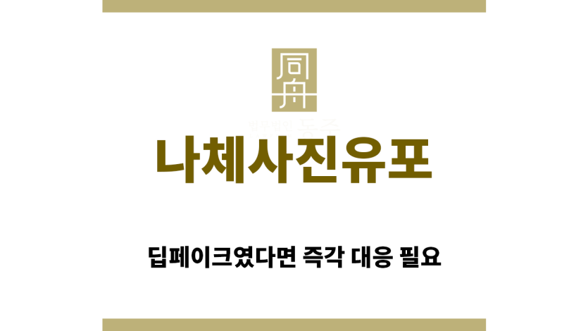 ＂나체사진유포“