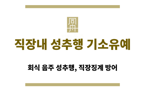 “직장내