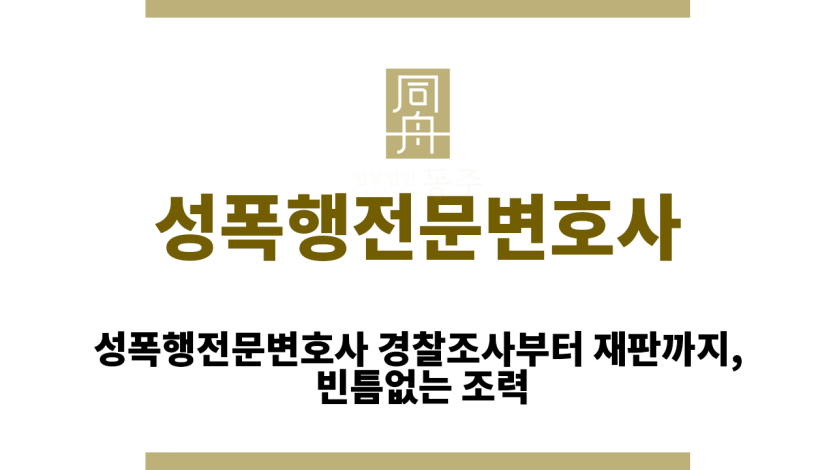 성폭행전문변호사