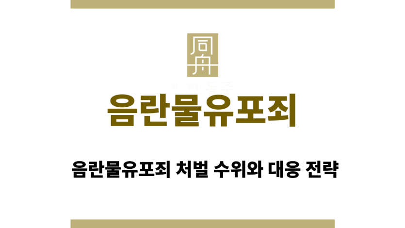 음란물유포죄