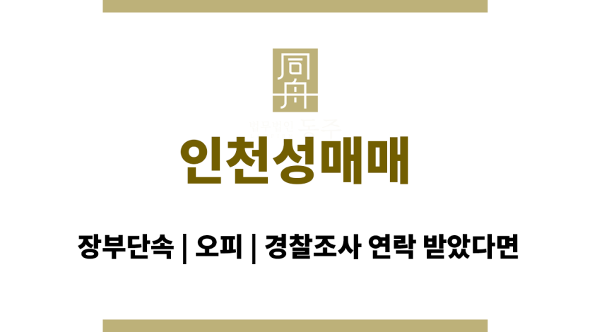 인천성매매