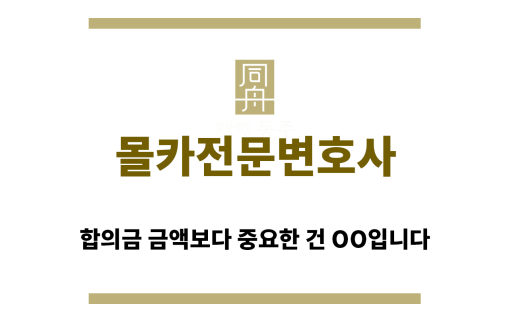 ＂몰카전문변호사“
