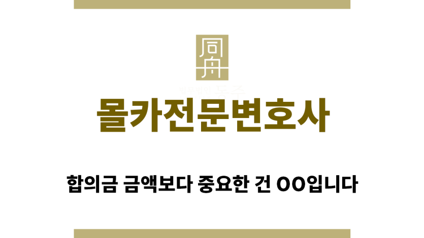 ＂몰카전문변호사“