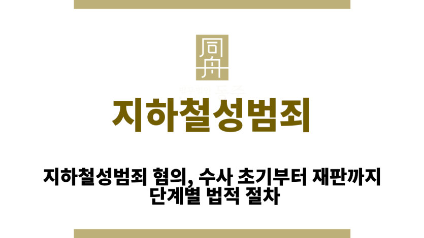 지하철성범죄