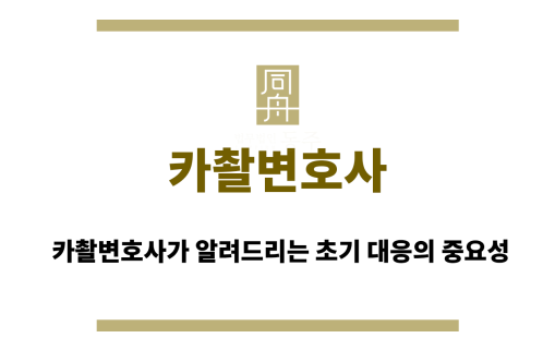 카촬변호사