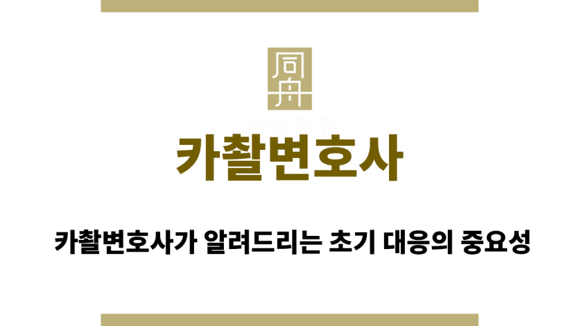 카촬변호사