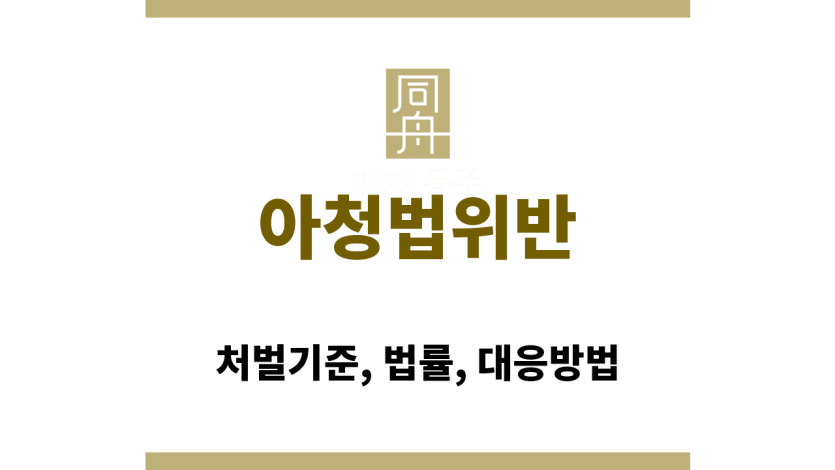 아청법위반