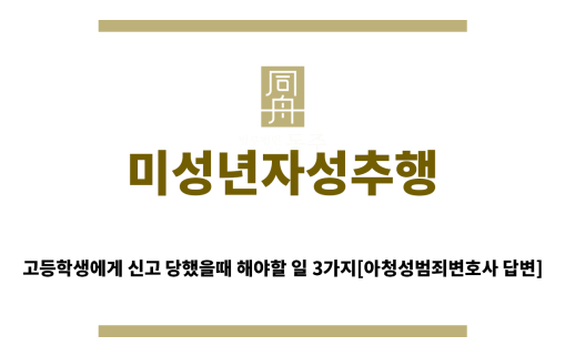 ＂미성년자성추행“