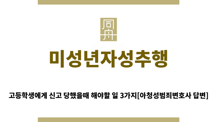 ＂미성년자성추행“