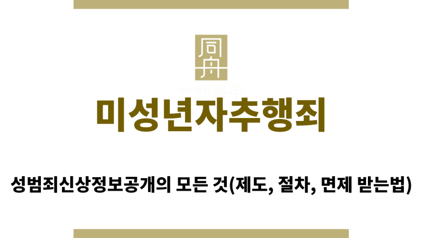 ＂미성년자추행죄“