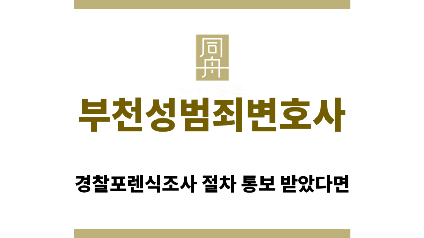＂부천성범죄변호사“