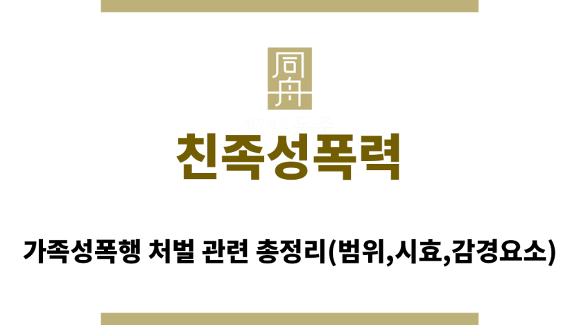 ＂친족성폭력“