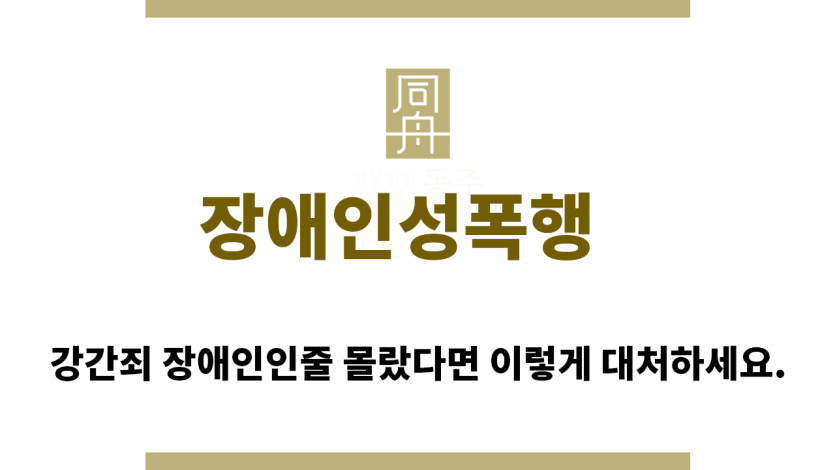 ＂장애인성폭행“
