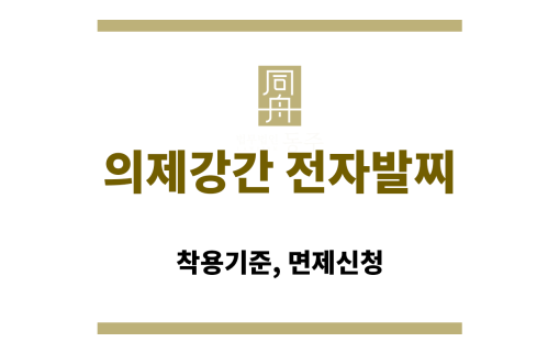 만 16세 미만 대상 의제강간 법률 설명 이미지