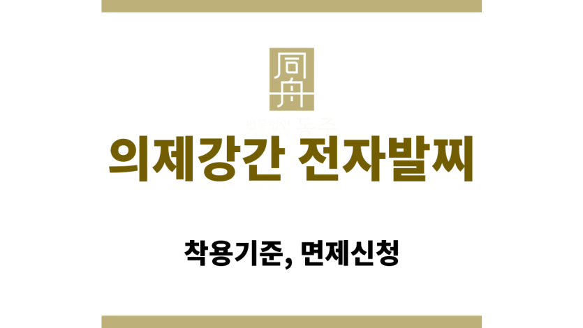 만 16세 미만 대상 의제강간 법률 설명 이미지