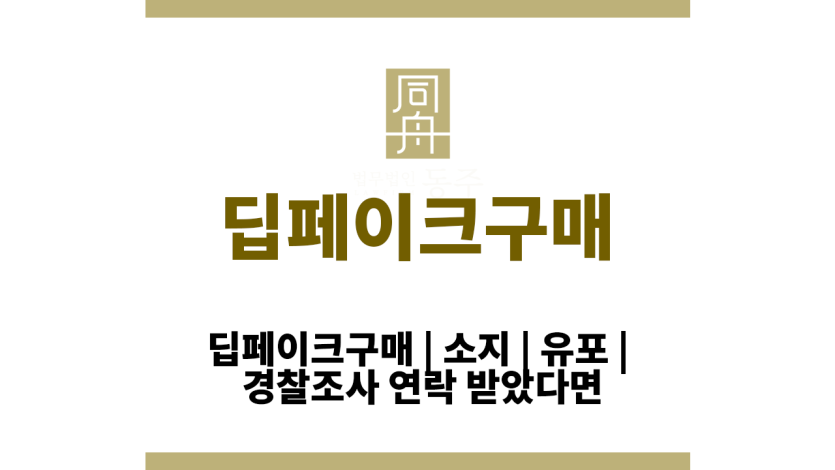 딥페이크구매