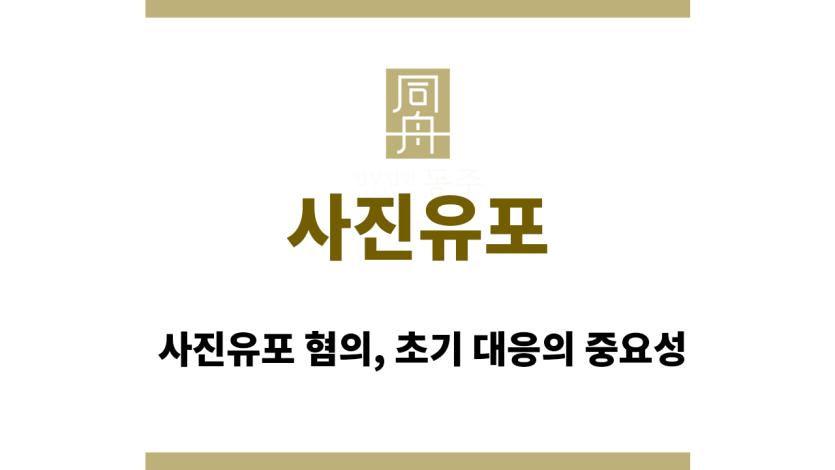사진유포