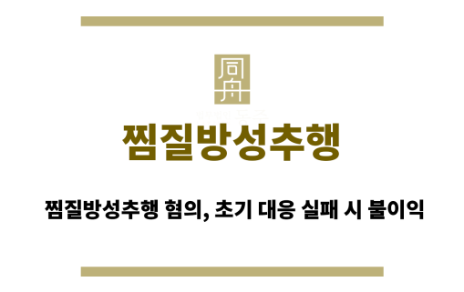 찜질방성추행