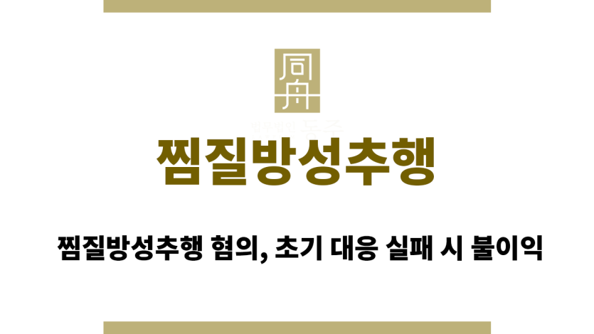 찜질방성추행