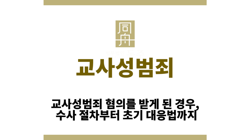 교사성범죄