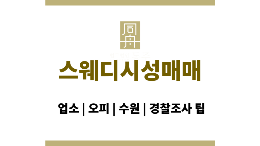 스웨디시성매매