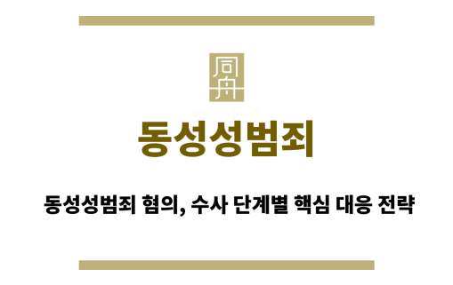 동성성범죄